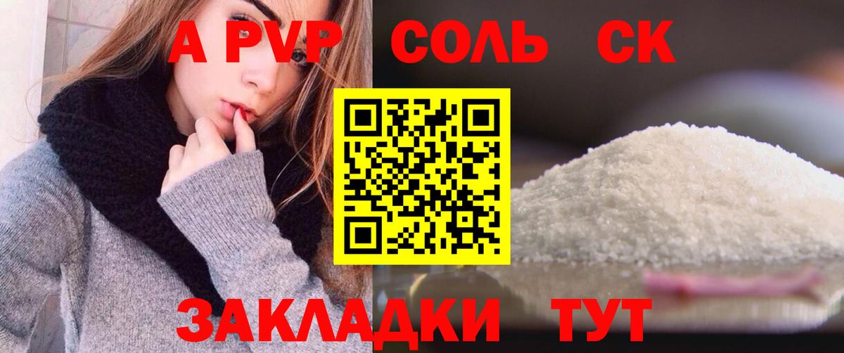 Краснотурьинск  Альфа ПВП СК КРИС  наркота  Альфа ПВП Crystall  Вход с VPN  А ПВП VHQ 