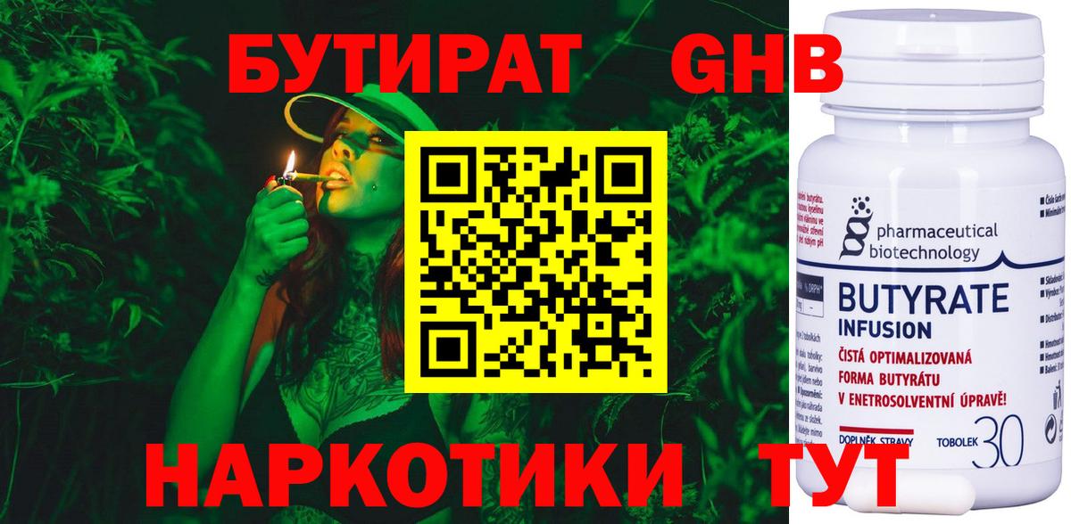 Бутират 1.4BDO Краснотурьинск