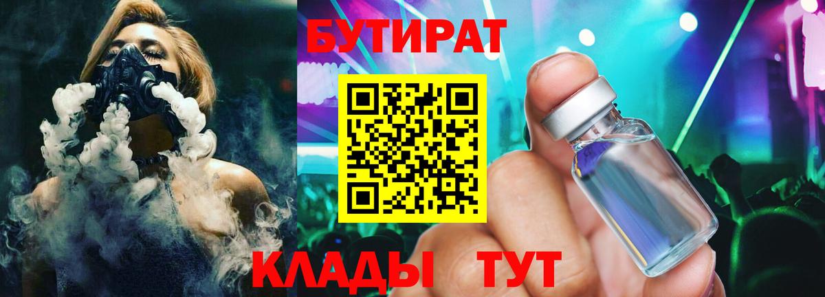 Бутират буратино  Вход с VPN  Бутират  Краснотурьинск 