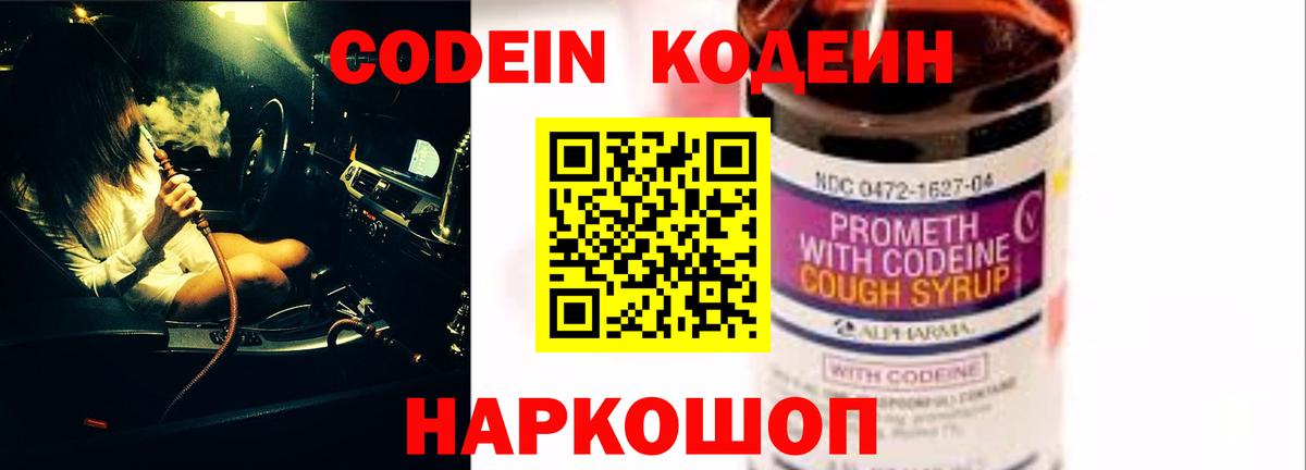 Кодеиновый сироп Lean Purple Drank  Вход с VPN  Codein напиток Lean (лин)  Краснотурьинск 