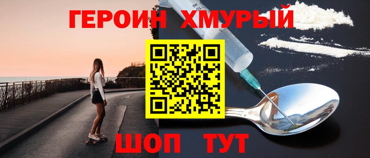 ГЕРОИН Афган  Вход с VPN  Героин  Краснотурьинск 
