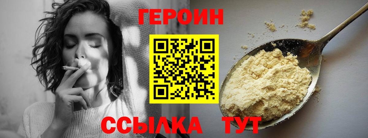 Героин хмурый Краснотурьинск
