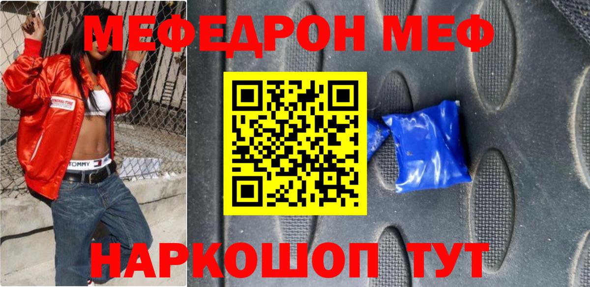 Краснотурьинск  Меф мяу мяу  Мефедрон  Вход с VPN  Мефедрон мука 
